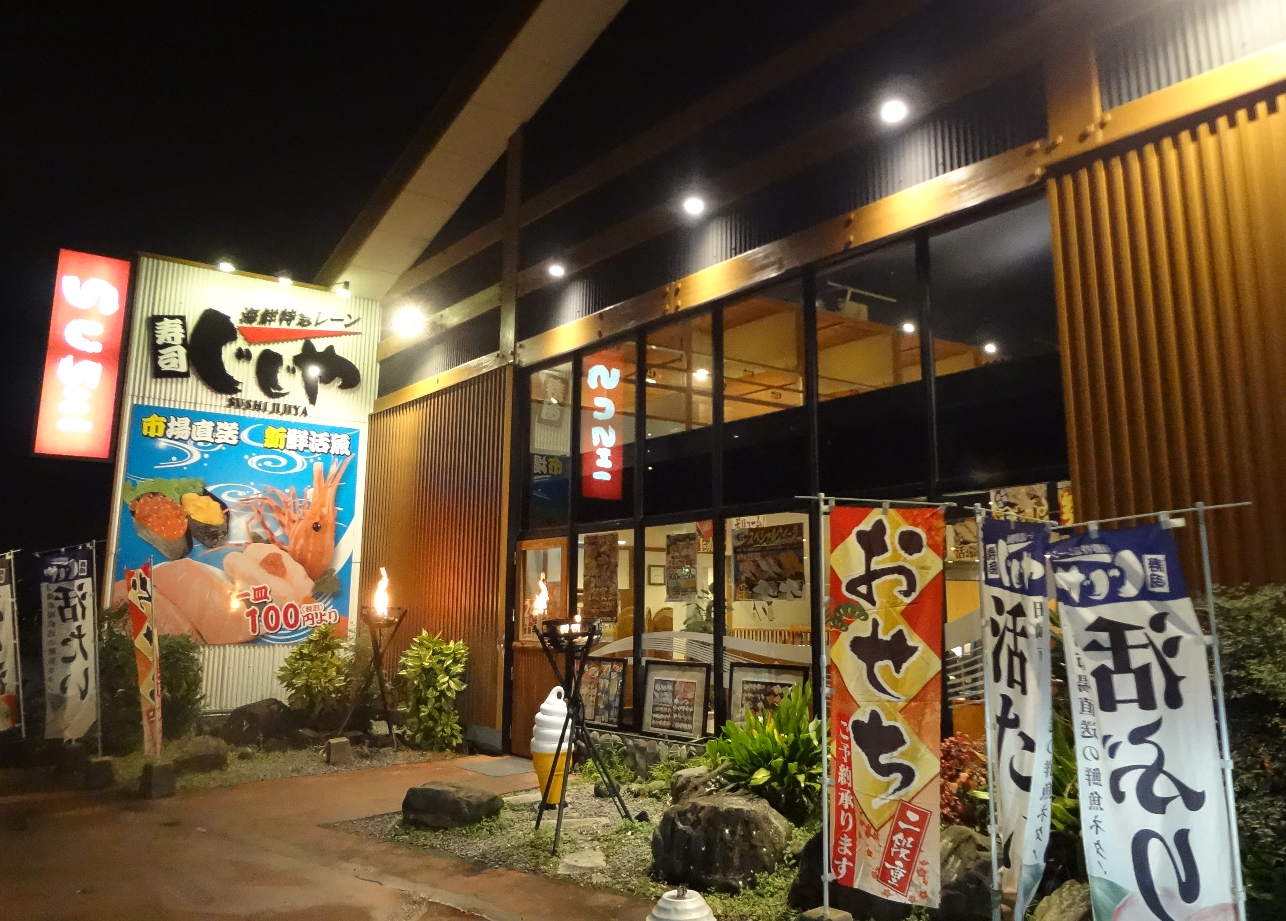 じじや 南熊本店 田崎市場直送の新鮮なお寿司が食べれる回転寿司屋 熊本市中央区 インドア主婦の熊本探訪ブログ