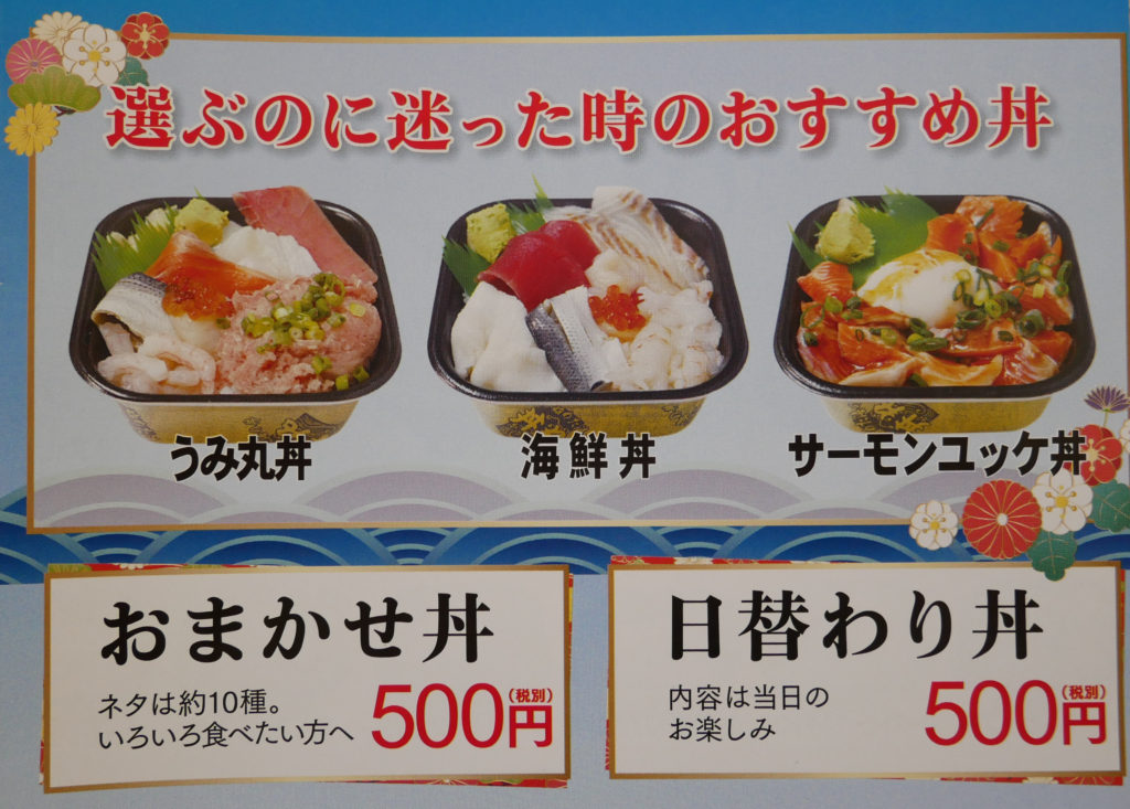 うるとら海鮮 丼丸 健軍校前店 コスパ最強 ５４０円で食べれる種類